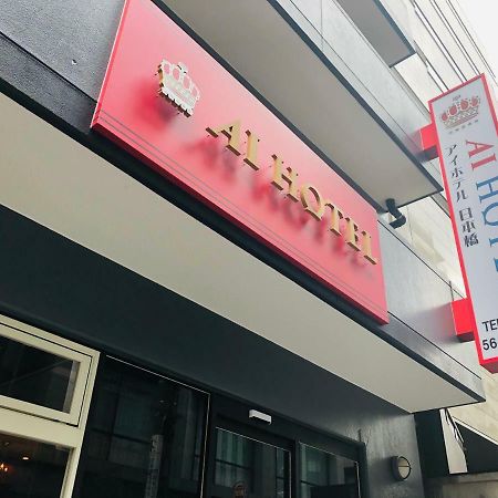 Ai Hotel Nihonbashi Tokyo Eksteriør billede